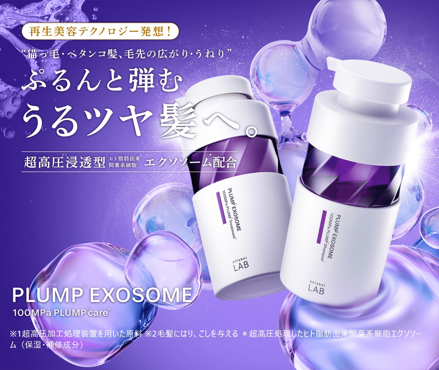 unlabel LAB シャンプー トリートメント ヘアオイル 3点セット