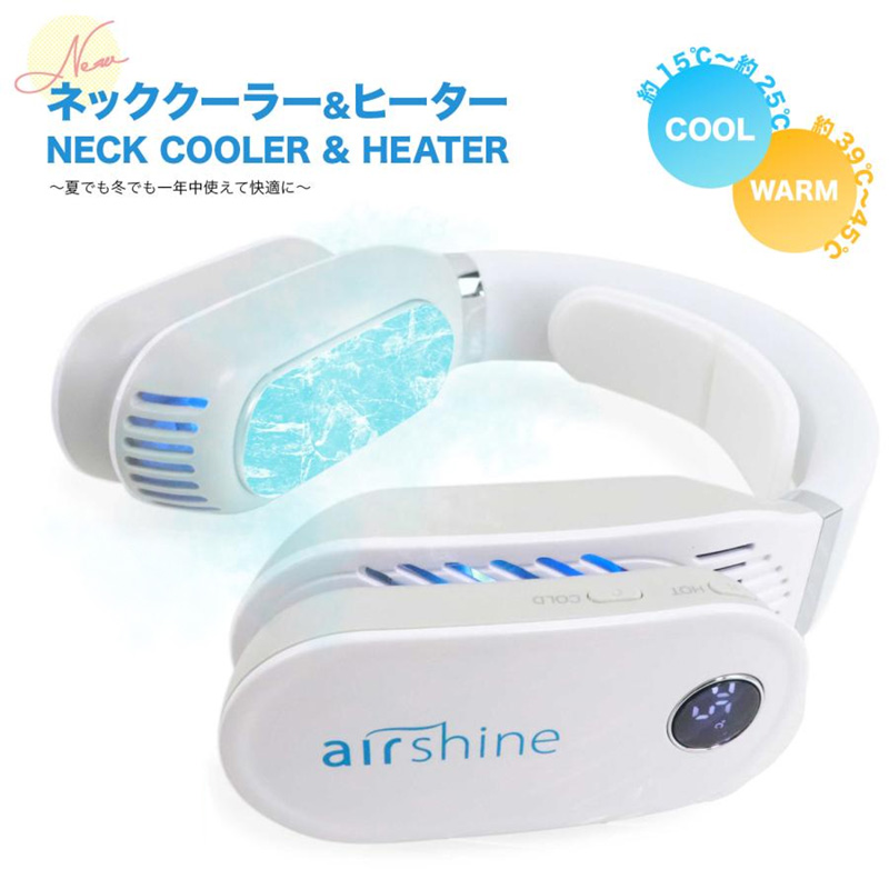 airshine ネッククーラー ネックヒーター 暑さ対策 冷感 夏冬兼用 温感