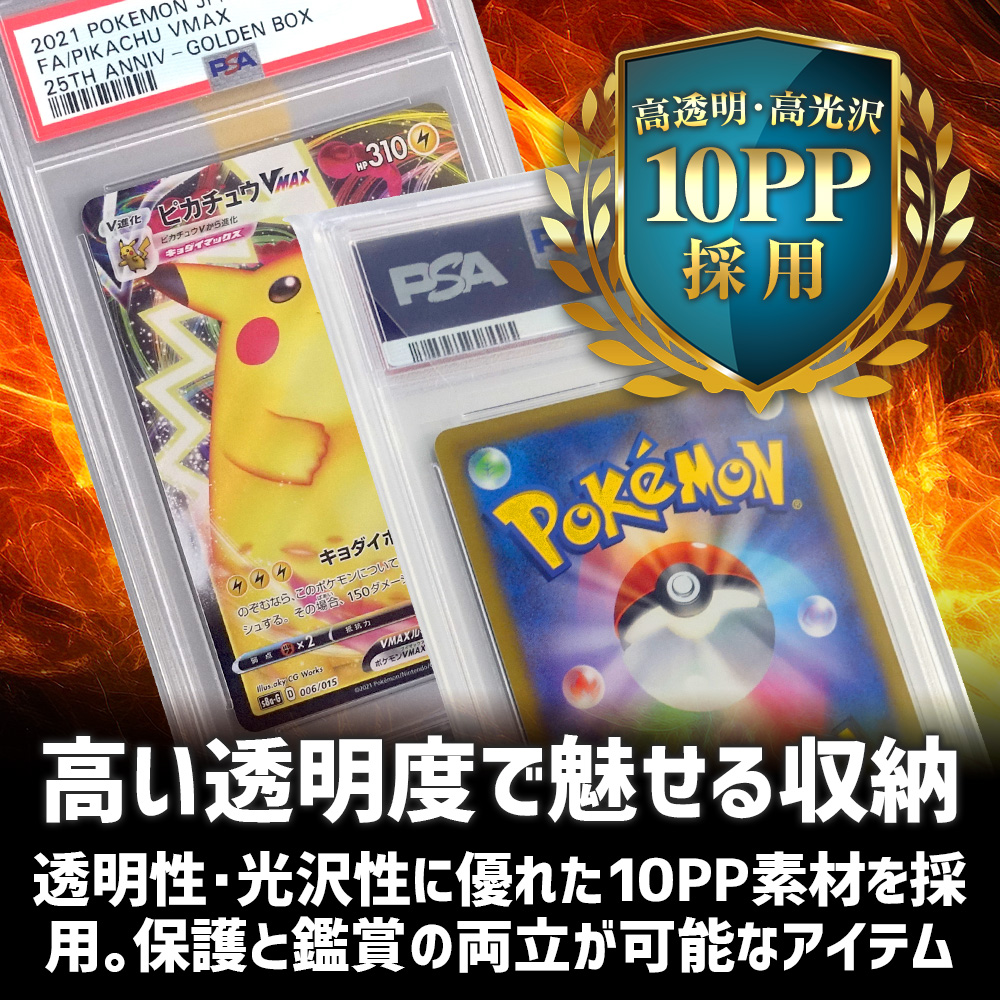 ポイント10倍】 【鑑定品の保管に】 PSA 鑑定 スリーブ ポケカ 遊戯王