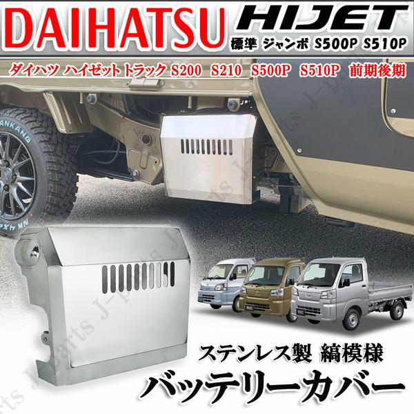 ダイハツ ハイゼットトラック S200 S210P S500P S510P 前期後期