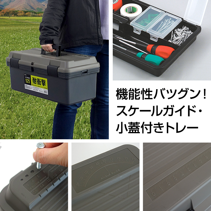 JEJアステージ 収納ボックス SPV ツールボックス 525 幅52.5 奥行25.5