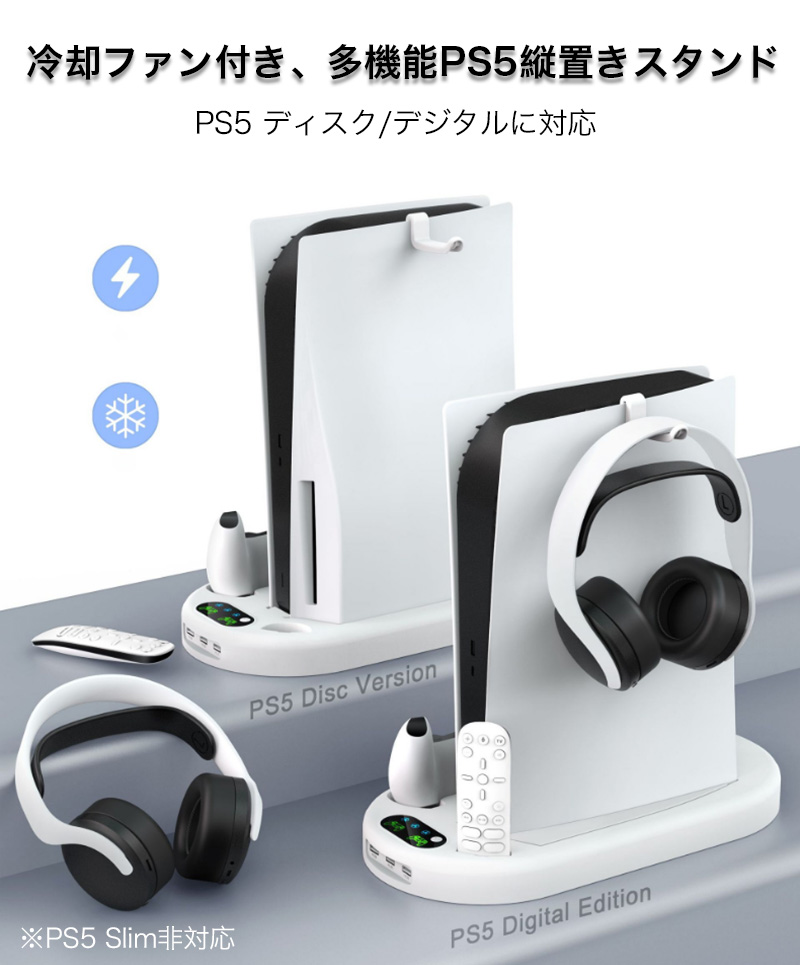 PS5 スタンド 縦置き 冷却ファン SONY PlayStation5 充電スタンド