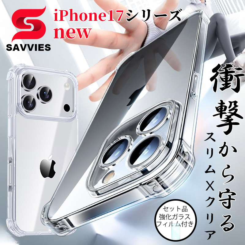 SAVVIES iphone ガラスフィルム iphone17 pro ケース iphone 16 15 14
