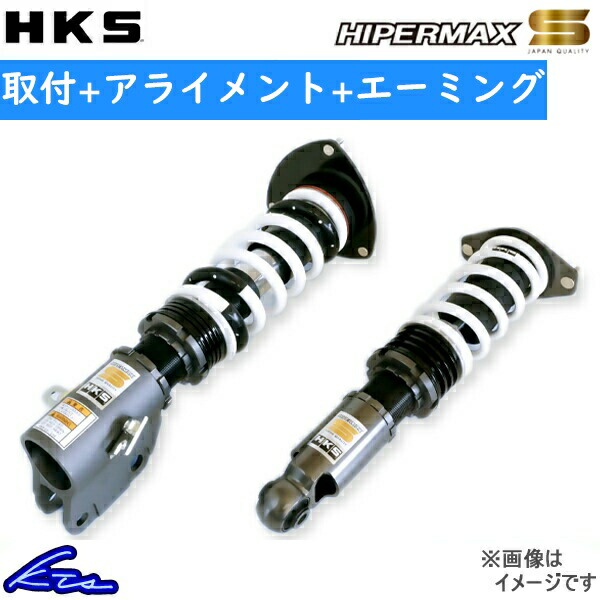 zc33s hks hipermax」の人気商品一覧 | 安い商品を通販サイトから探す
