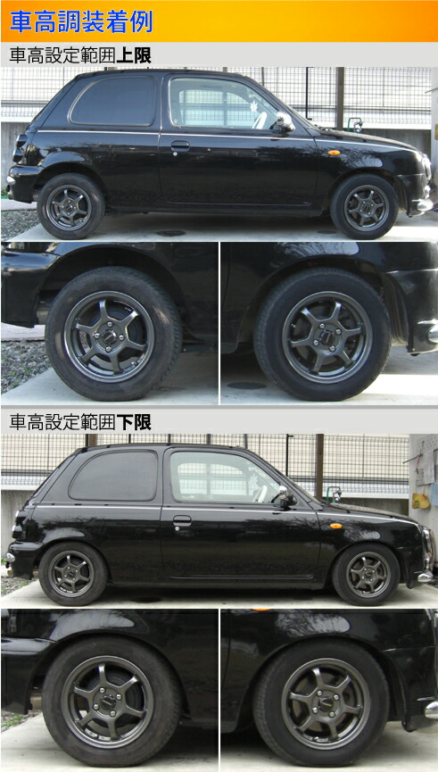 Largus（ラルグス） マーチ K11 AK11 HK11 車高調 全長調整式車高調