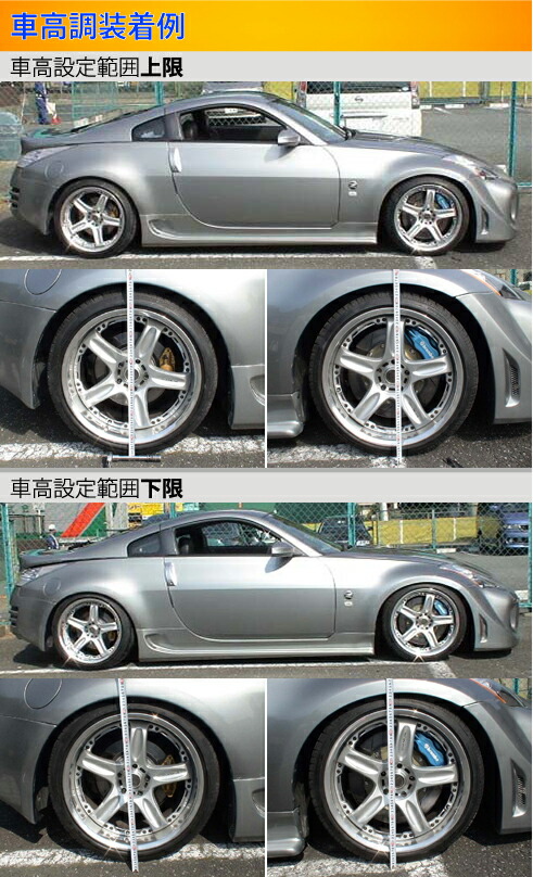 Largus（ラルグス） フェアレディZ Z33 車高調 全長調整式車高調