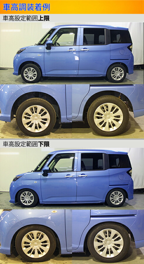 Largus（ラルグス） タンク ルーミー M900A 車高調 全長調整式車高調