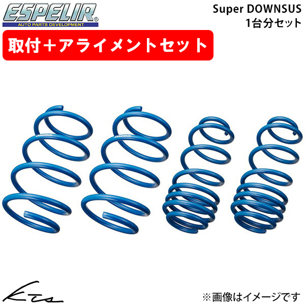 ESPELIR（エスペリア） ピクシススペース L585A ダウンサス 1台分