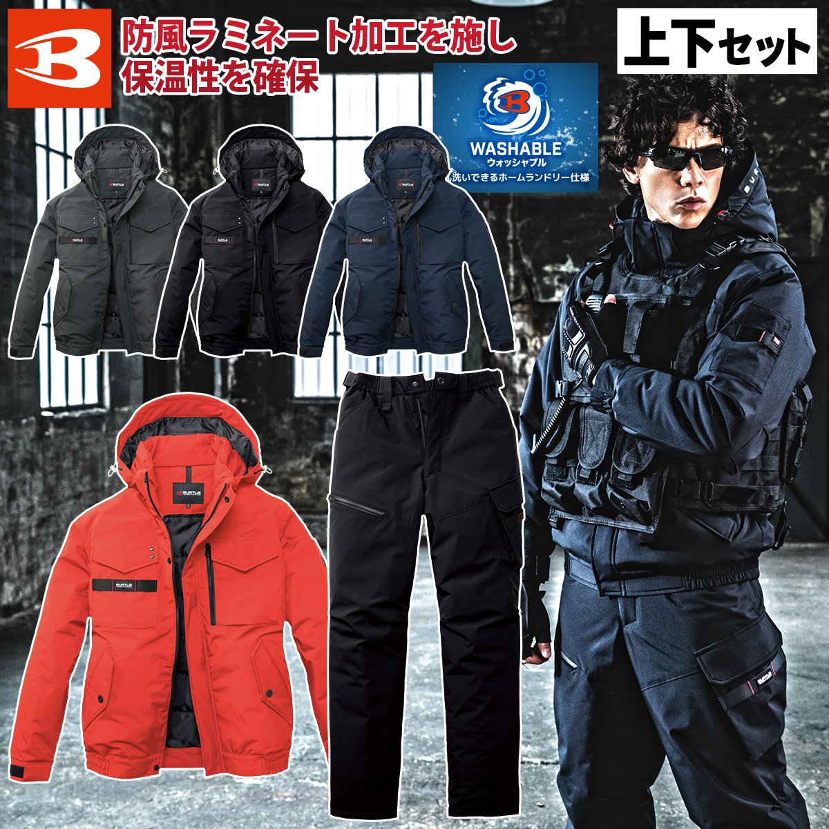 BURTLE（バートル） 2025年 秋冬 新商品 防寒ブルゾン パンツ 上下