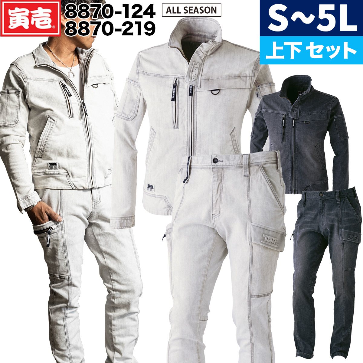 寅壱 デニムワークジャケット カーゴパンツ 上下セット 8870-124 8870