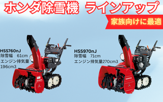 ホンダ（HONDA） すぐ発送〜 支店止め無料発送 ホンダHST 除雪機