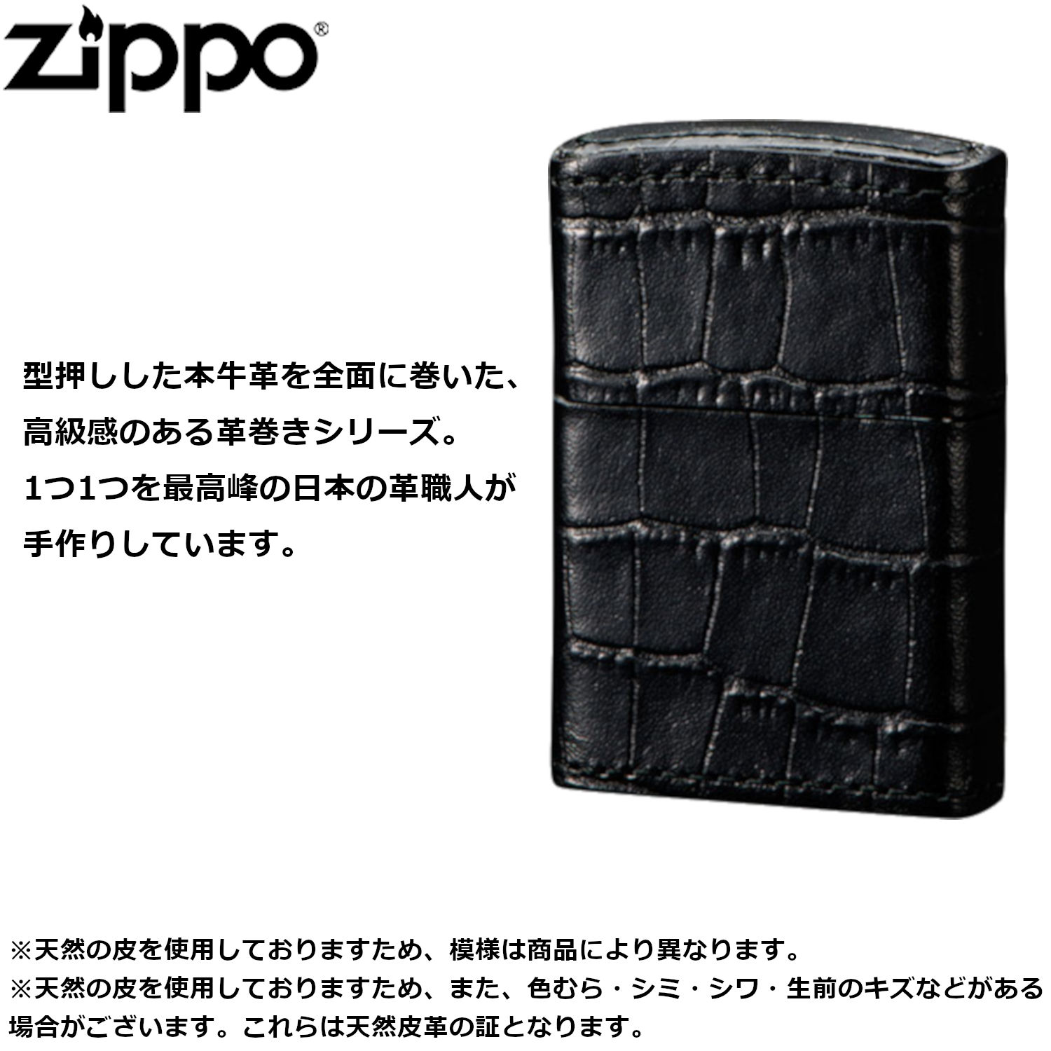 ZIPPO（ジッポー） 革巻きシリーズ ベーシックレザー サイドクロコ