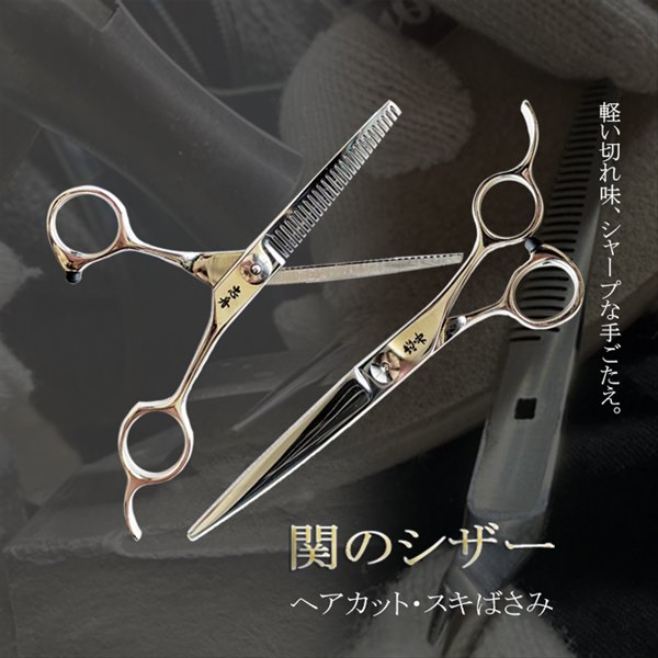 ヘアカット 散髪 ハサミ 散髪用ハサミ 散髪バサミ 散髪鋏 シザ ー ばさ