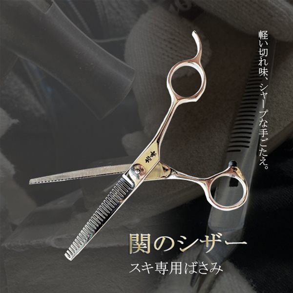 すきバサミ セニング すきばさみ 散髪ハサミ 散髪用ハサミ ヘアカット