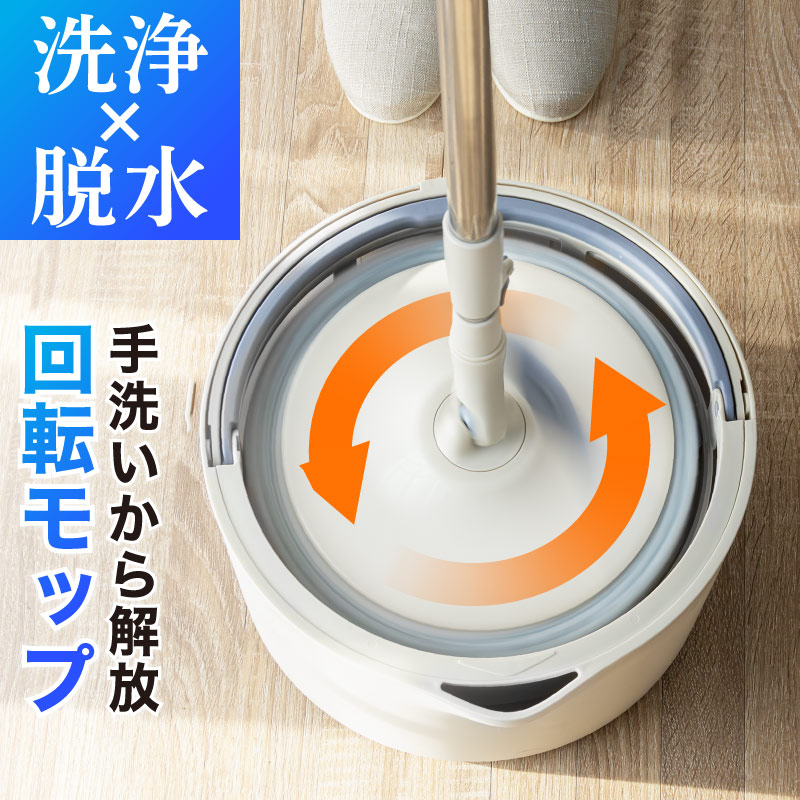 MONOWA 回転モップ モップ 掃除 水拭き 床掃除 バケツ付 分離式タンク