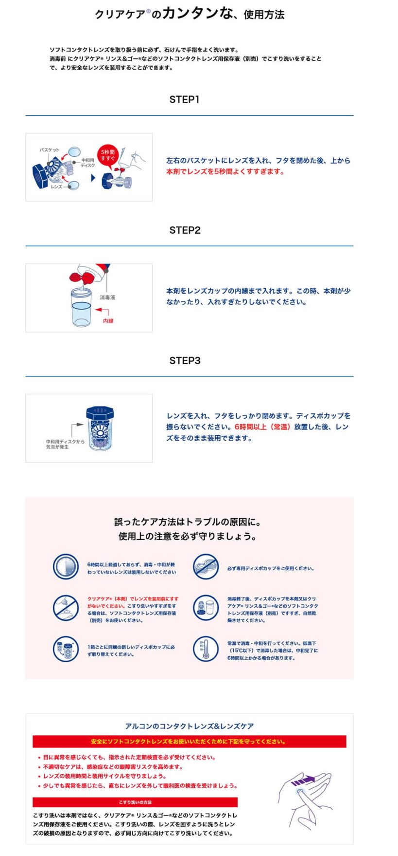 AOセプト クリアケア 480ml 1箱 日本アルコン ソフトコンタクトレンズ
