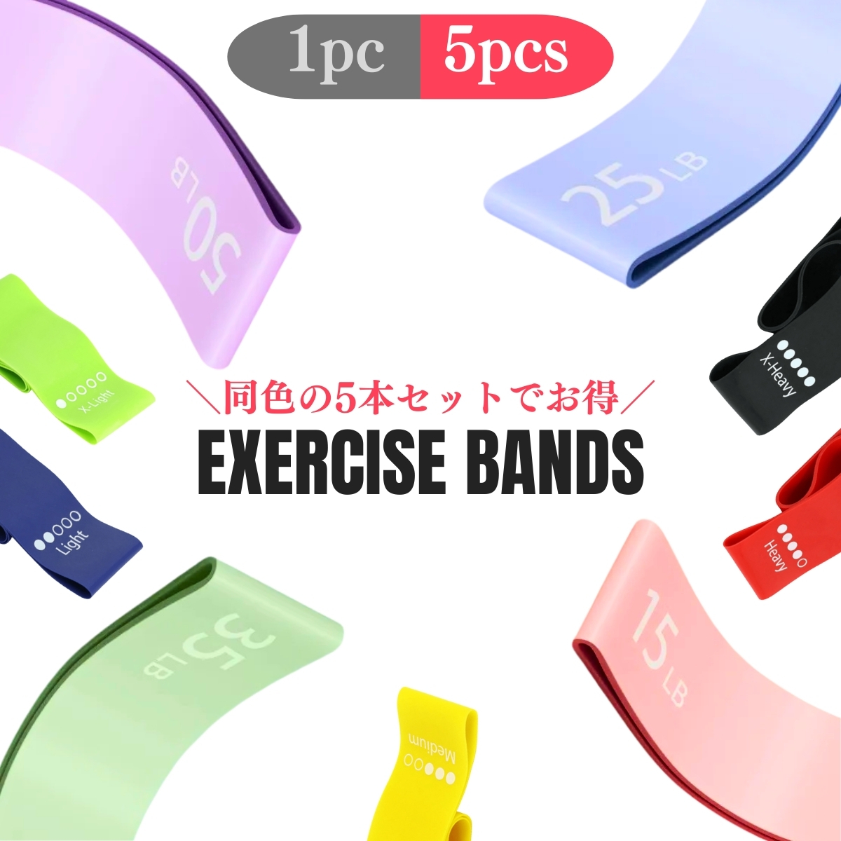 トレーニングバンド ゴム 選べる強度 5本セット エクササイズバンド
