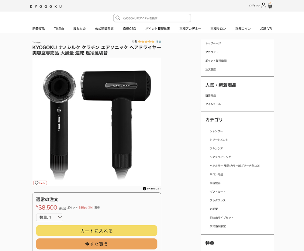 公式 20％OFF 【 KYOGOKU ナノシルクケラチンエアソニック 】 ヘア