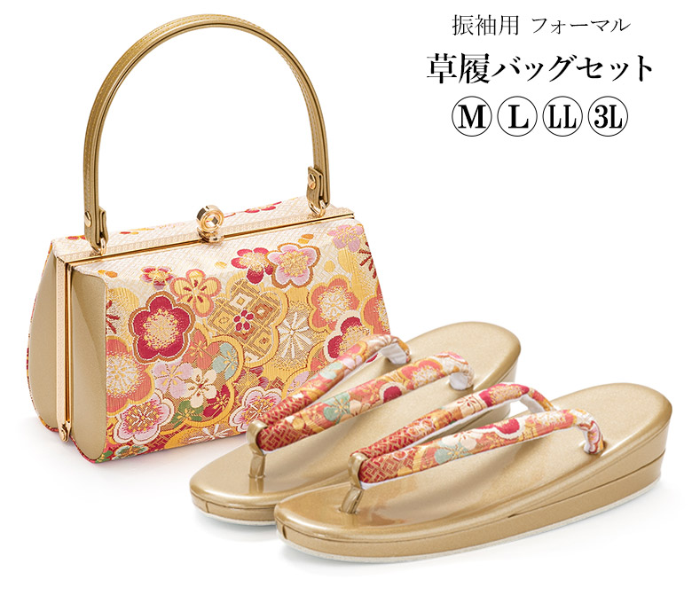 草履バッグセット 成人式 結婚式 フォーマル 金襴 M L LL 3L 大きい