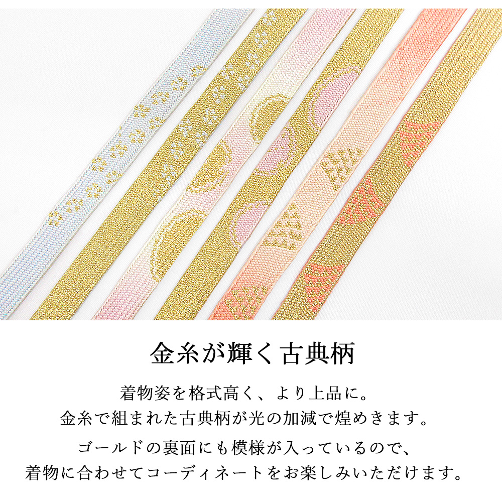 メール便送料無料】高麗組 正絹 帯締め 裏金 柄おまかせ 平組