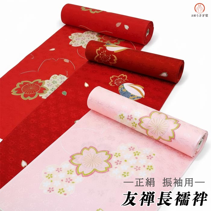 振袖用 正絹 長襦袢 友禅染 j-185 送料無料 反物 赤 レッド 振袖 成人