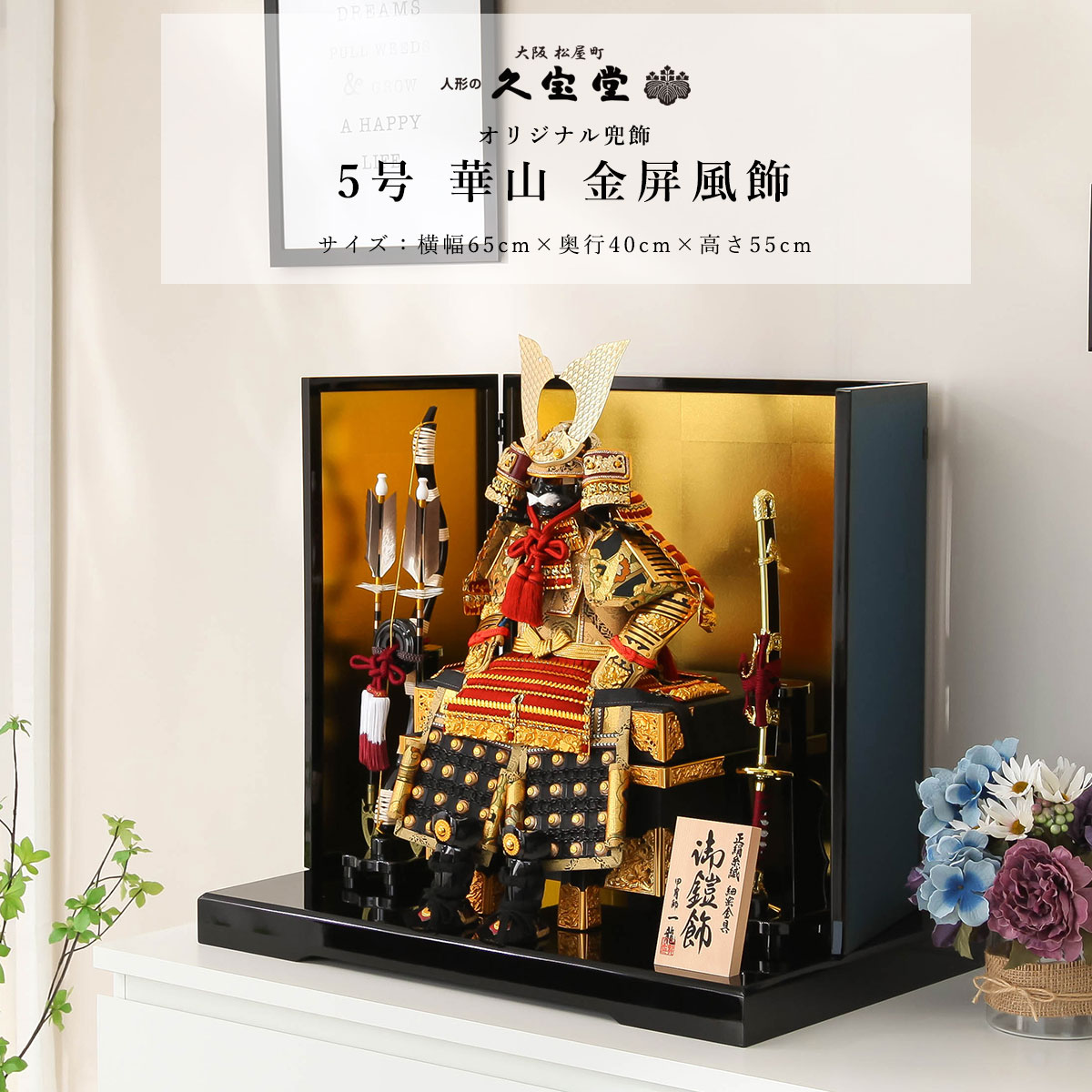 3/1限定☆ポイント2倍】五月人形 鎧飾り 5号 華山 金屏風 鎧飾 飾り