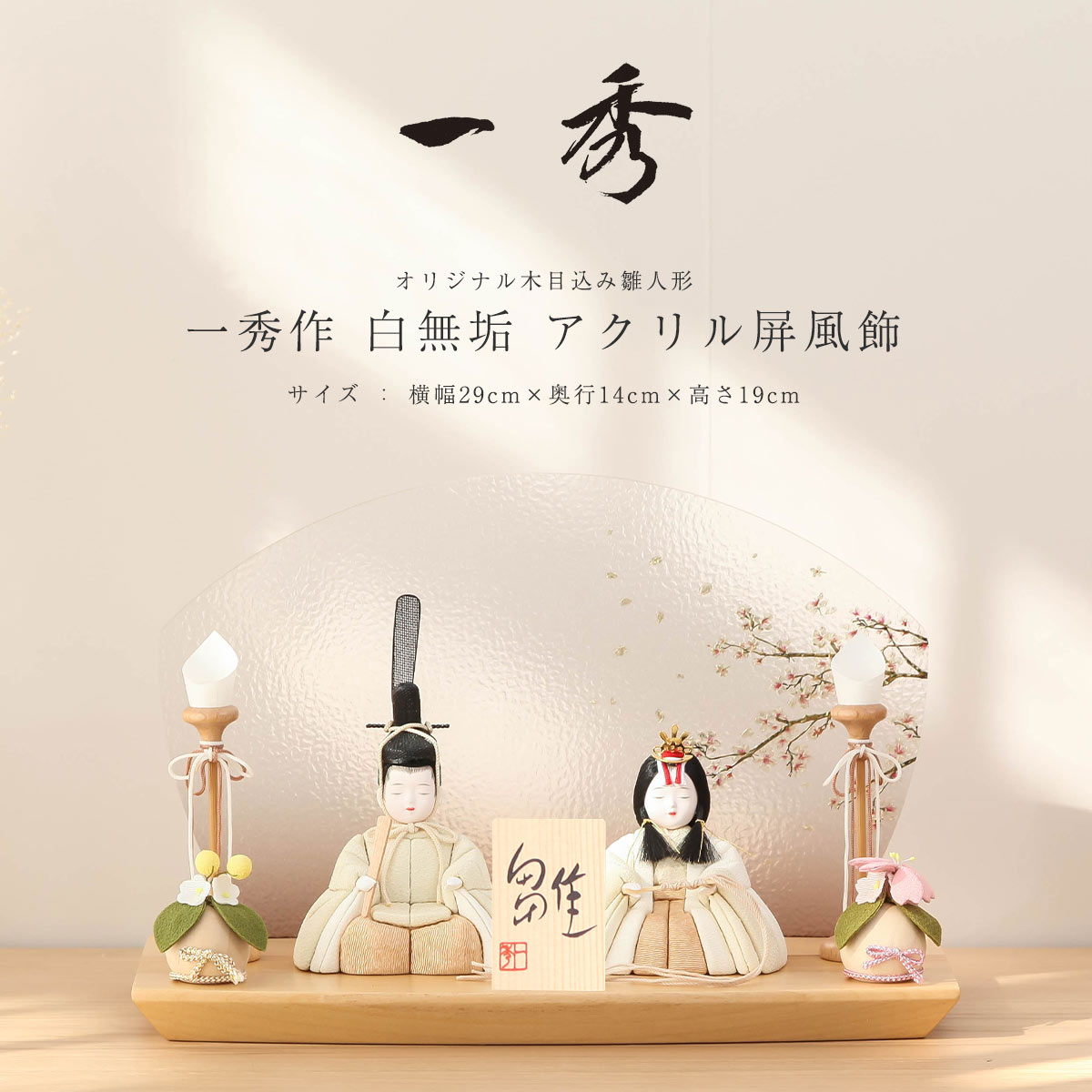 2/18〜2/25☆ポイント2倍！】雛人形 木目込み 木村一秀作 白無垢