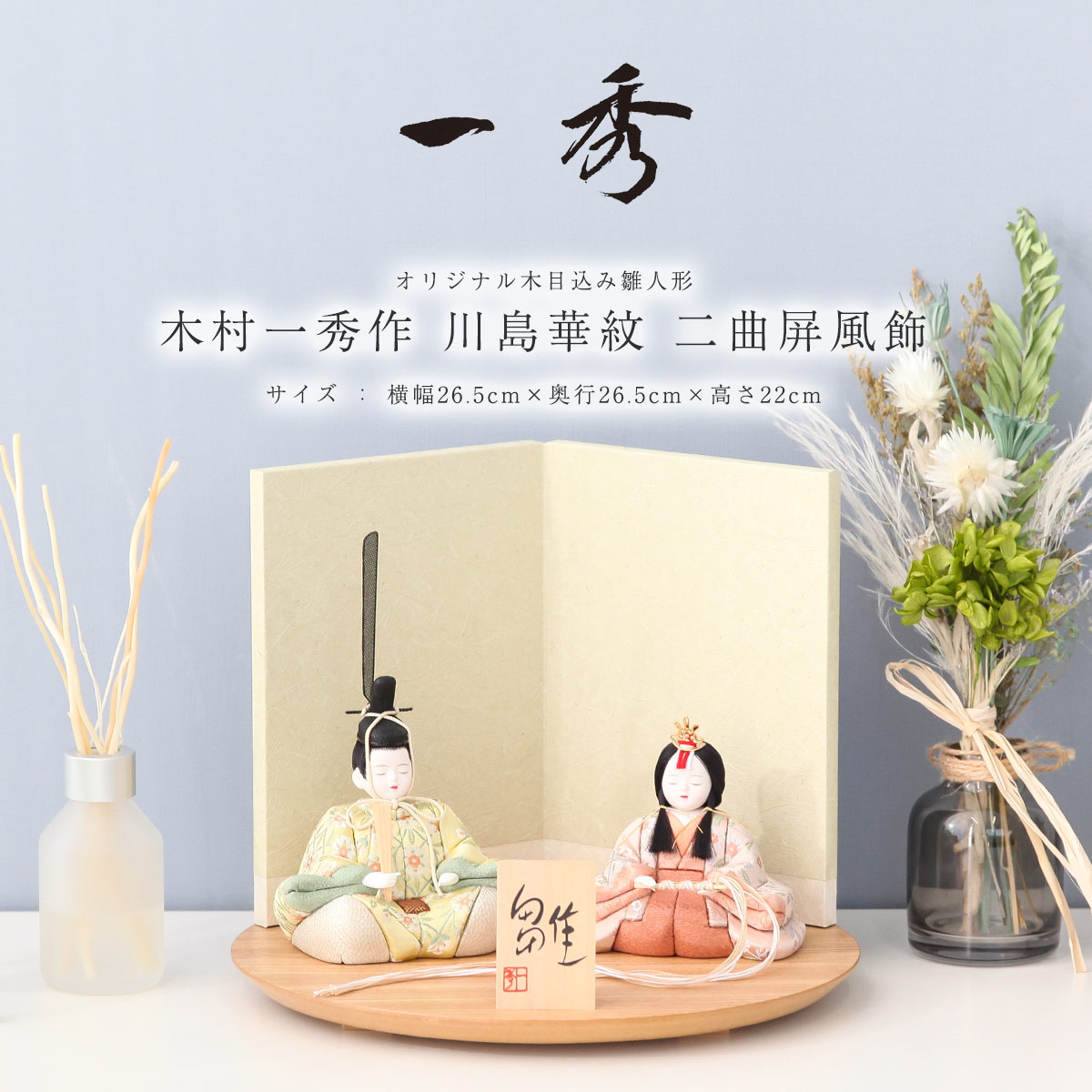 2/18〜2/25☆ポイント2倍！】雛人形 木目込み 木村一秀作 川島華紋 二