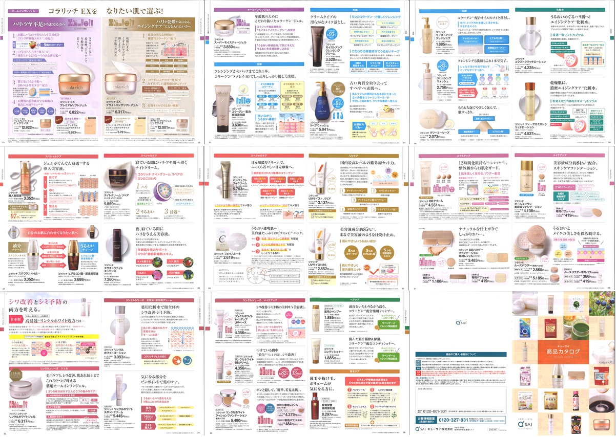 キューサイ コラリッチ EX ブライトニングリフトジェル 120g ビッグ