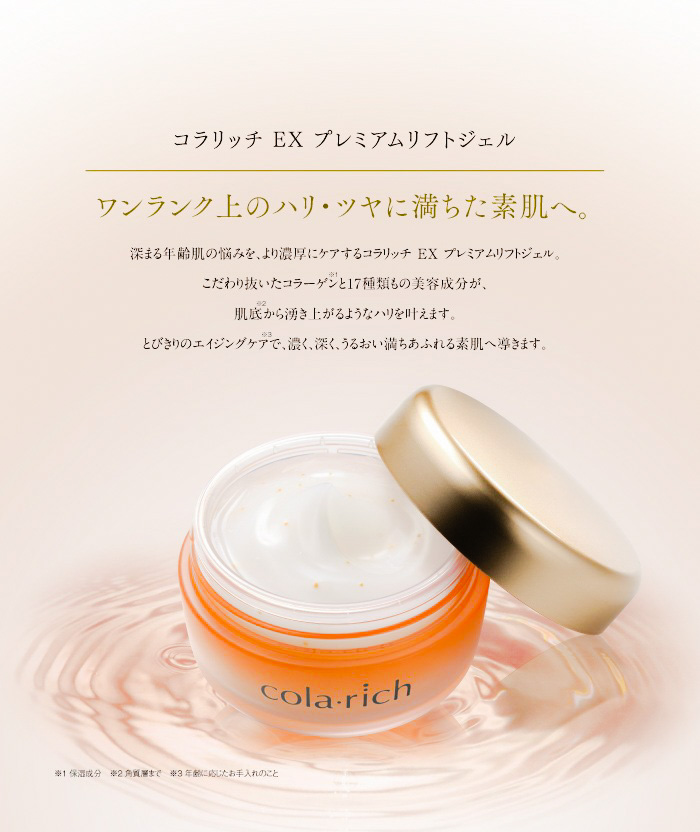 キューサイ コラリッチEX プレミアムリフトジェル 55g スキンケア