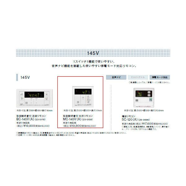 リンナイ（Rinnai） 新定価！＊在庫あり＊リンナイ【MC-145V(A)】給湯