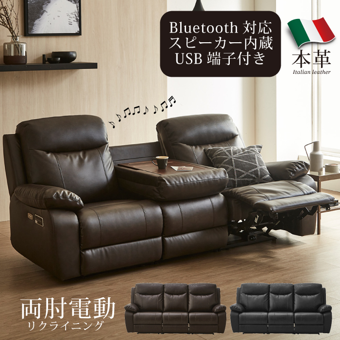 電動ソファ 本革 スピーカー内蔵 幅202cm 3人用 電動リクライニング