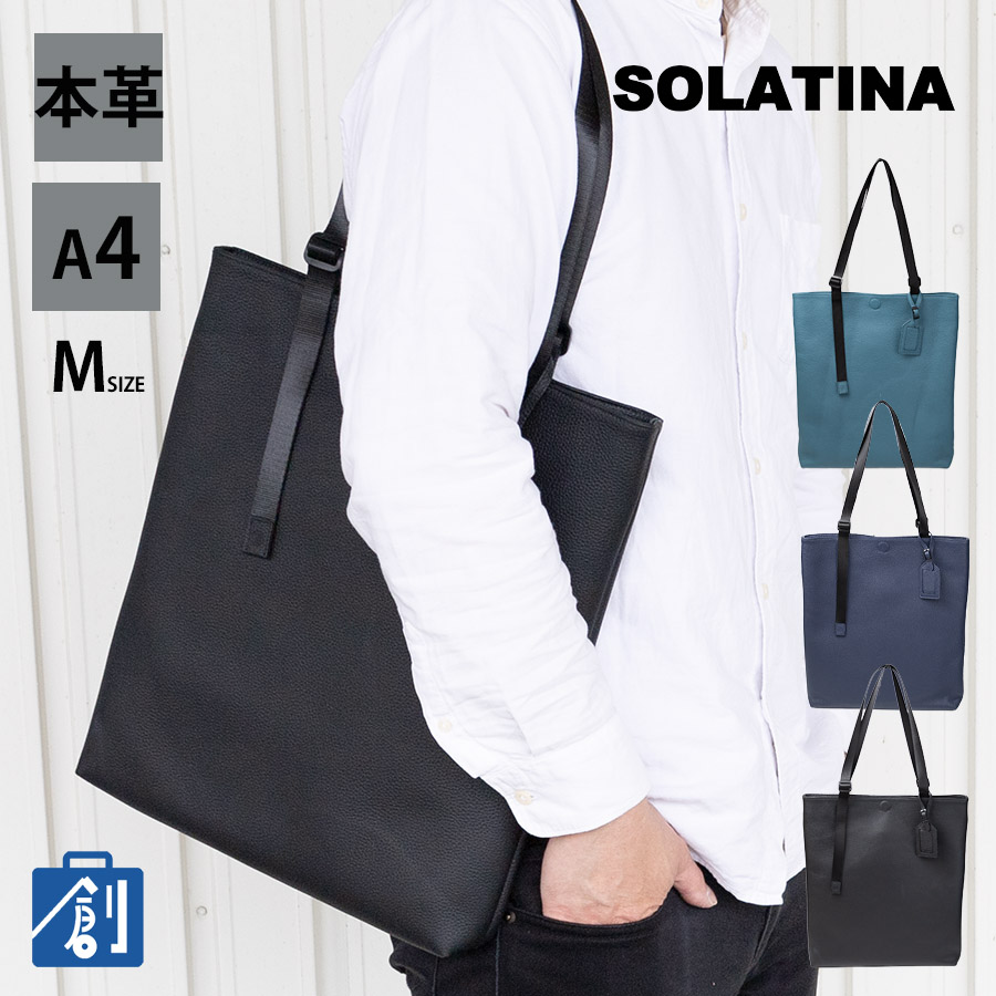SOLATINA（ソラチナ） トートバッグ メンズ 肩掛け 本革 革 レザー a4
