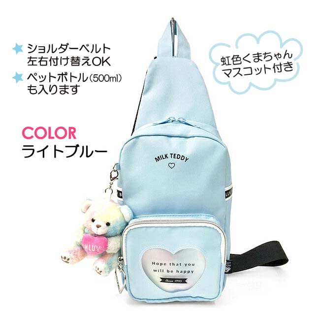 ボディバッグ キッズ 女の子 sle-641 MILK TEDDY ミルクテディ ハート