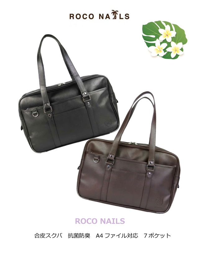 ROCO NAILS（ロコネイル） スクールバッグ スクバ 合皮 スクールバック