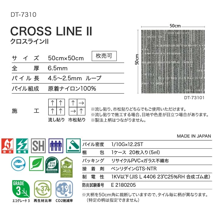 サンゲツ（SANGETSU） タイルカーペット 50×50 DT-73101・DT-73102 6.5