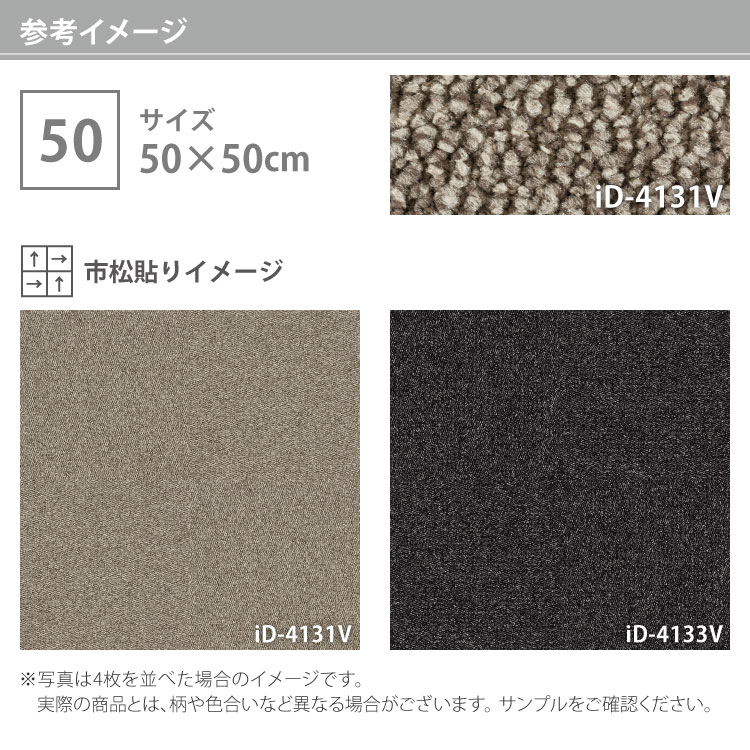 スミノエ タイルカーペット ECOS iD-4100V 無地 iD-4131V iD-4132V iD