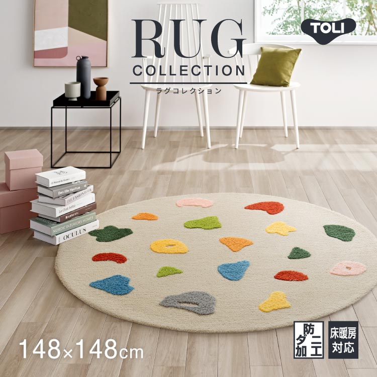 東リ（TOLI） ラグ 防ダニ ラグ 148x148cm 日本製 ラグマット カラフル