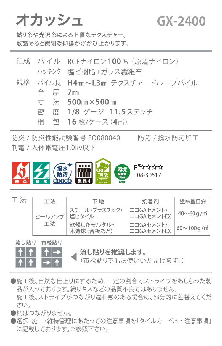 東リ（TOLI） ［各色16枚単位］タイルカーペット 50×50 GX-2400