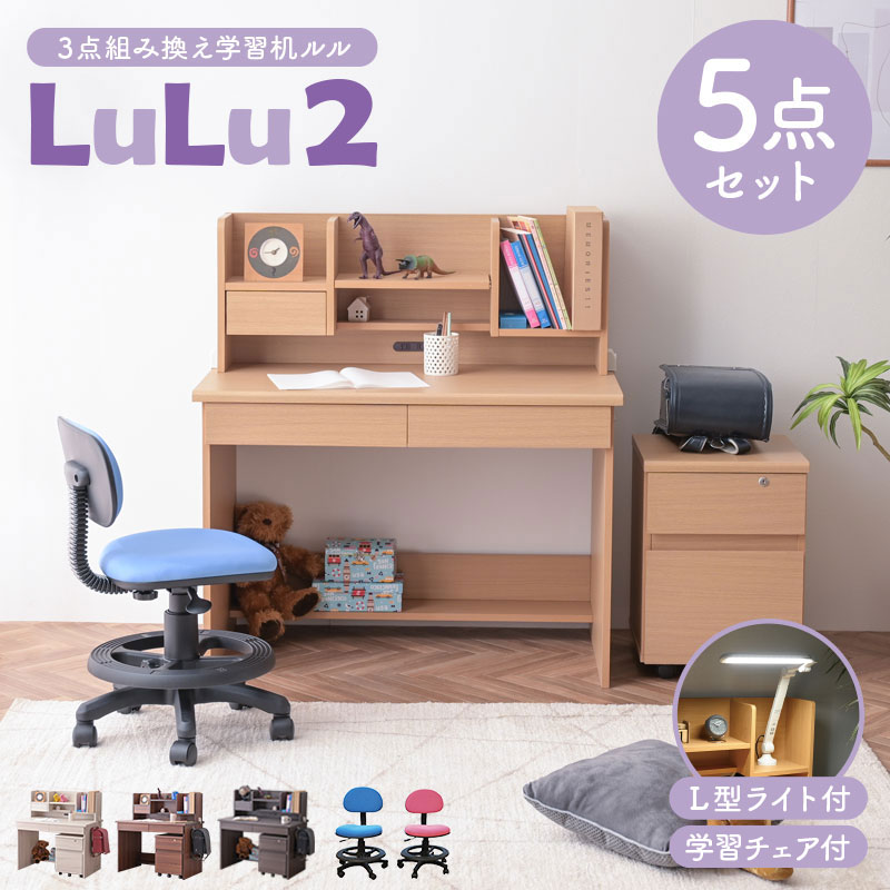 ARTTOWN 学習机5点セット 新L型ライト付き 学習デスク 幅100cm ほぼ