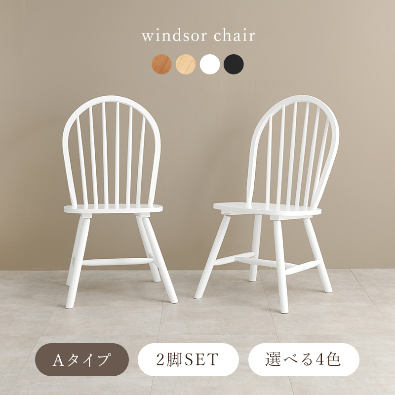 HAGiHARA（萩原） ダイニングチェア 2脚セット おしゃれ 木製 白