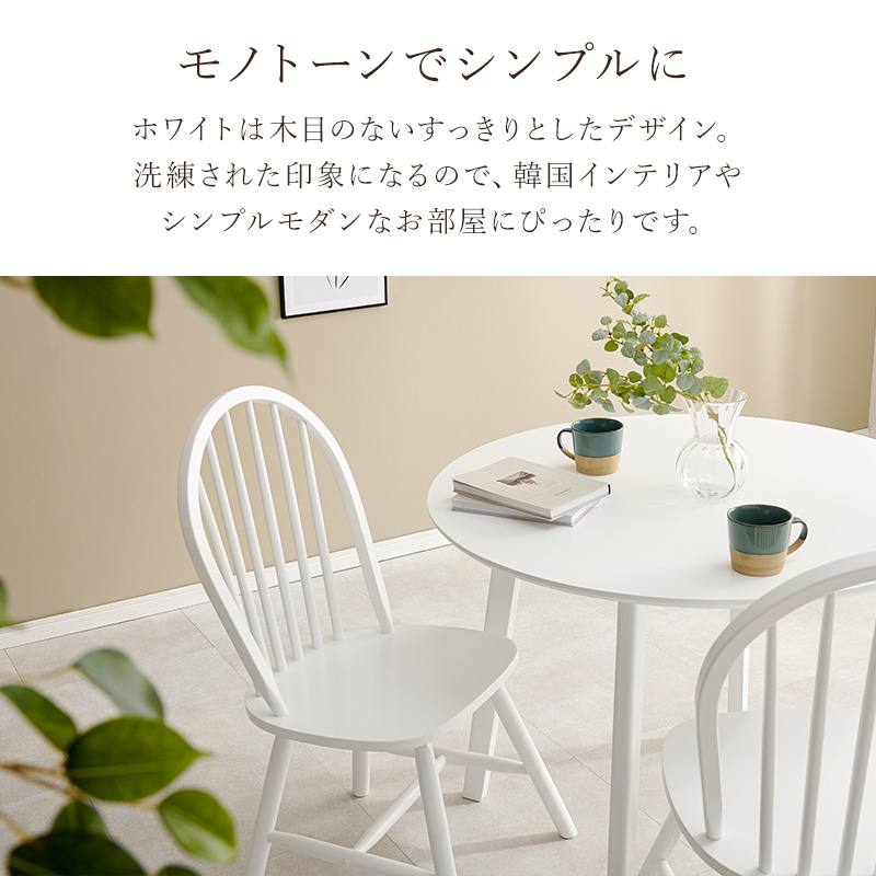 HAGiHARA（萩原） ダイニングチェア 2脚セット おしゃれ 木製 白