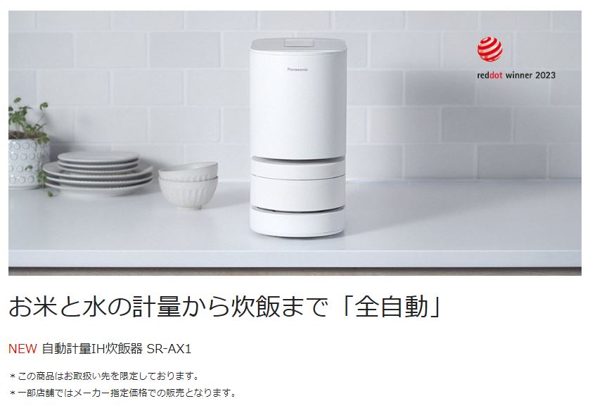 Panasonic（パナソニック） Panasonic SR-AX1-W ホワイト 自動計量IH