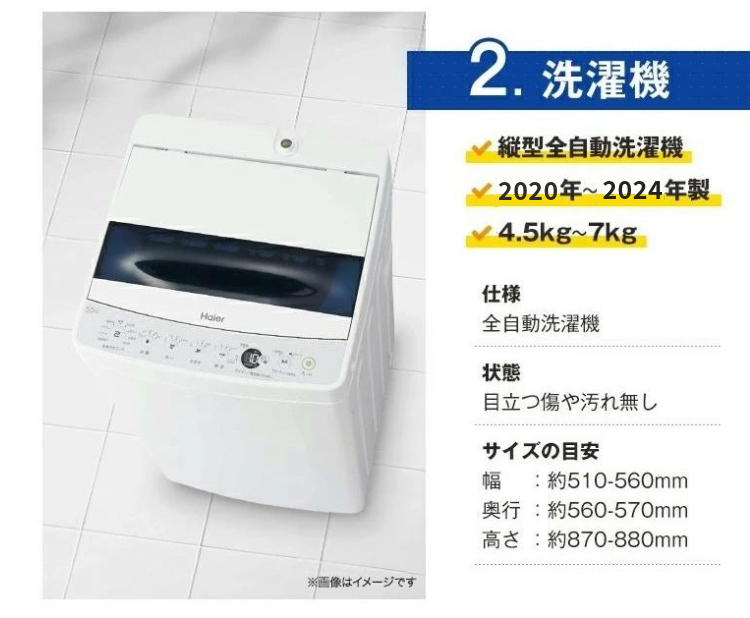 高年式 家電セット 海外メーカーの高年式21〜24年 中古 冷蔵庫 洗濯機