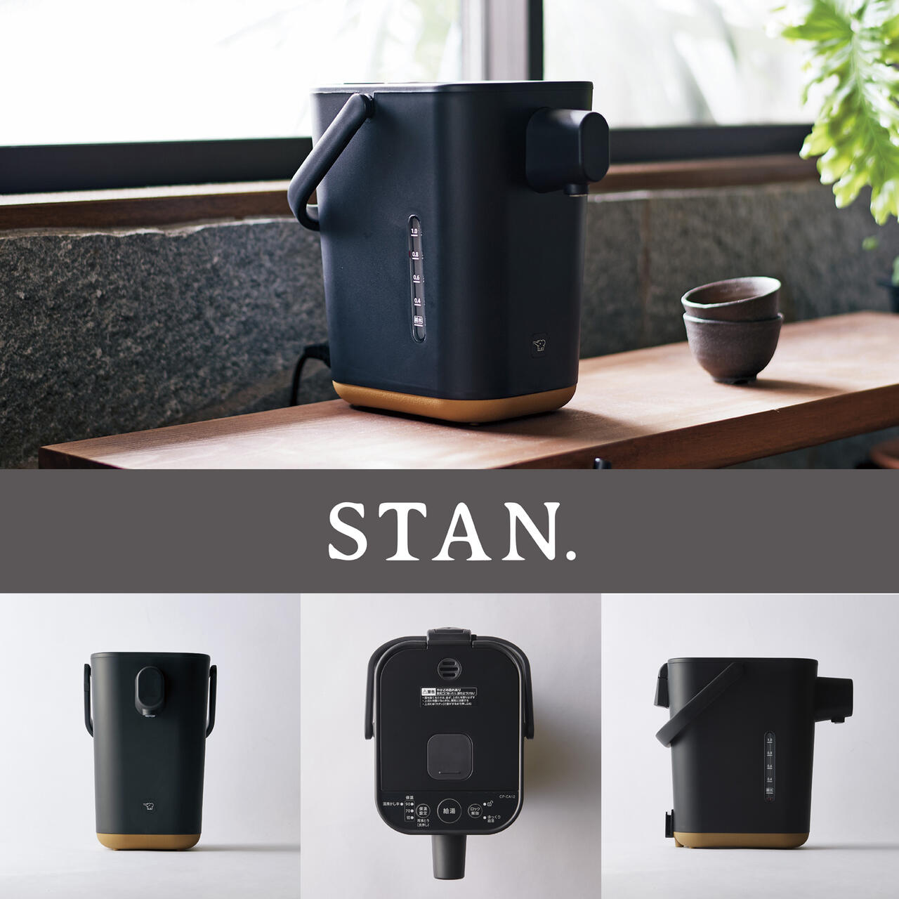 象印（ZOJIRUSHI） マイコン沸とう電動ポット 容量1.2L STAN. by
