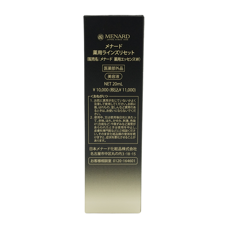 MENARD（メナード） 薬用ラインズリセット 20ml 医薬部外品 美容液
