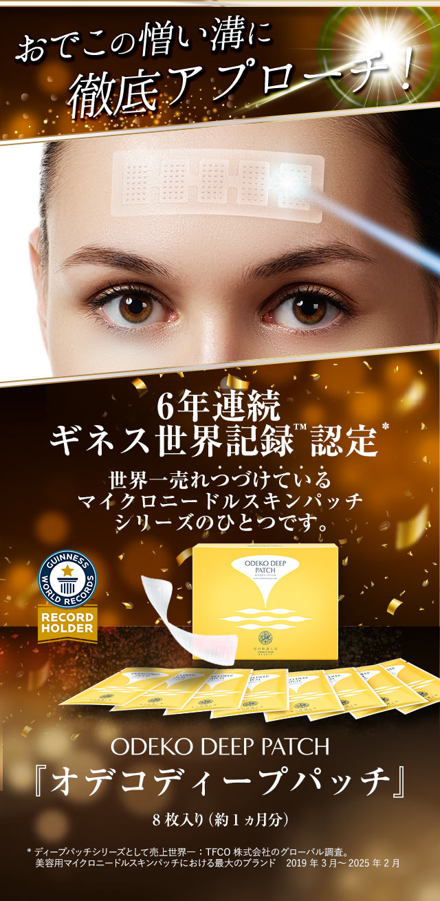 北の快適工房 【爆買WEEKセール!】おでこ しわ 対策 オデコディープ