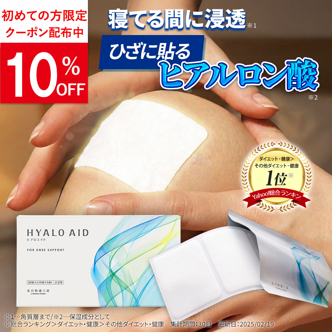 爆買WEEKセール!】膝に貼る ヒアルロン酸 ヒアロエイド シート 専用 膝