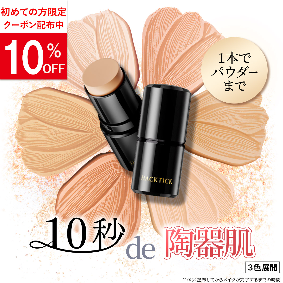 北の快適工房 【爆買WEEKセール!】ファンデーション 1本で パウダー