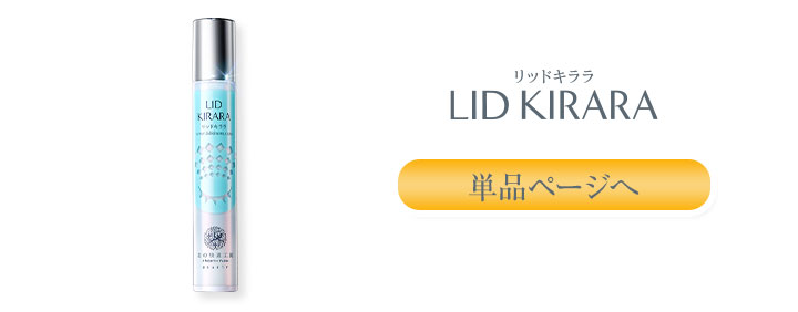 北の快適工房 公式 組合せでお得なセット 目の下専用 アイキララ +